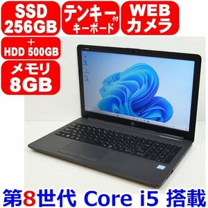 E0523 第8世代 Core i5 8265U メモリ 8GB SSD 256GB + HDD 500GB テンキー カメラ WiFi Bluetooth Office Windows11 HP 250 G7 Notebook PC
