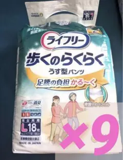 数量限定　9袋セット　Lサイズ　ライフリー　歩くらくらくうす型パンツ