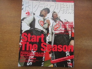 1703kh●F1グランプリ特集 178/2004.4●2004年シーズンの「定律」/今宮純/佐藤琢磨/福井威夫/森脇基恭/Mシューマッハ/Mハッキネン