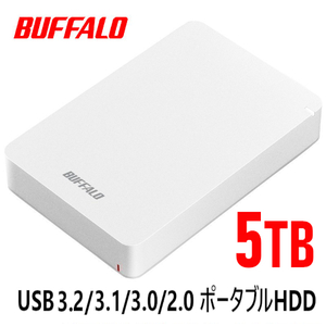 ●美品●　BUFFALO　5TB　ポータブル 外付けHDD　ホワイト【耐衝撃ボディー ハードディスク おでかけロック USB3.2/USB3.1(Gen1)/3.0/2.0】