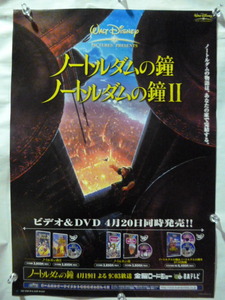 ポスター ノートルダムの鐘 ディズニー B2サイズ 販促 告知 非売品