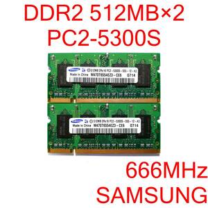 DDR2 SO-DIMM PC2-5300S 512MB 2枚 計1GB ノートパソコン用メモリ SAMSUNG M470T6554EZ3-CE6 [D2S#216]