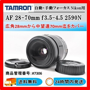 動作OK 送料無料 24時間以内発送 タムロン Tamron AF 28-70mm f3.5-4.5 Nikon用 ニコン 一眼レフカメラ 標準レンズ #7306