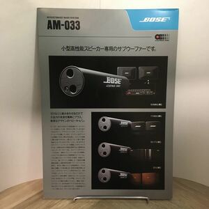 110x●BOSE ACOUSTIMASS’ BASS SYSTEM AM-033 カタログ パンフレット ボーズ スピーカー
