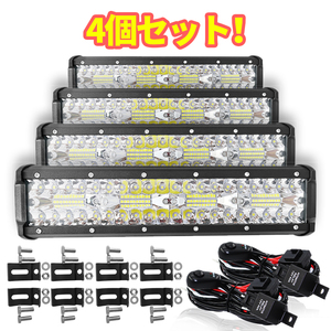 12インチ 240W 4個セット ledワークライト 作業灯 2in1配線付き*2 広角狭角一体型 防水作業灯 トラック用品/車外灯/農業機械 各種作業対応