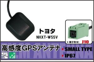 GPSアンテナ 据え置き型 トヨタ TOYOTA NHXT-W55V 用 100日保証付 地デジ ワンセグ フルセグ 高感度 受信 防水 汎用 IP67 マグネット