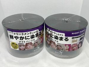 ロイド　カラーディップ　ナイトパープル　200g×2個セット〈ヘアトリートメント〉カラーリング剤　ヘアカラー　紫　ROYD COLOR DIP