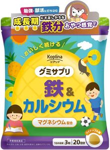 1個 グミサプリ 鉄&カルシウム 60粒 1個20日分【グミ/パイナップル果汁入り/おいしい/マルチミネラル/家族/子ども/健康/