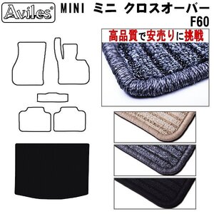 当日発送 フロアマット トランク用 MINI ミニ クロスオーバー F60 H29.03-【全国一律送料無料 高品質で安売に挑戦】