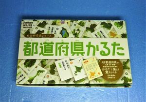 学研　都道府県かるた　臼井忠雄(監修)　952388M02-267C