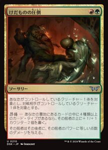 MTG ■金/日本語版■(210)《けだものの圧倒/Beastie Beatdown》★FOIL★ ダスクモーン DSK 金U