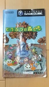 GC ゲームキューブ / どうぶつの森e+ 説明書