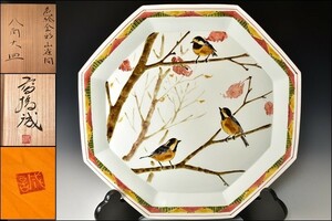 U08229 東京芸大 高橋誠 色絵 金彩 山雀図 角大皿 大皿 共箱 超大作 /桜