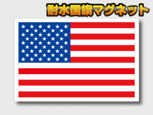 ■L_Mg アメリカ国旗【マグネット】Lサイズ 10x15cm 1枚■耐水仕様 マグネットステッカー 磁石 雑貨 車にかんたん貼付 アメリカン NA