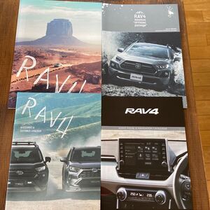 RAV4 ラブ4 カタログ　特別仕様車カタログ　アクセサリーカタログ　オーディオカタログ