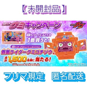 【未開封品】仮面ライダーグミキャンペーン限定品　仮面ライダーグミゴチゾウ　当選品