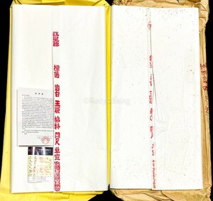 紅星牌 四尺 棉料 単宣 1994年 2反 安徽省 玉版 書画紙 画仙紙 宣紙 書道具 書道紙 中国紙 20240623-26