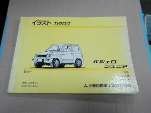 三菱 パジェロジュニア H57A ‘96.12- イラストカタログ 10