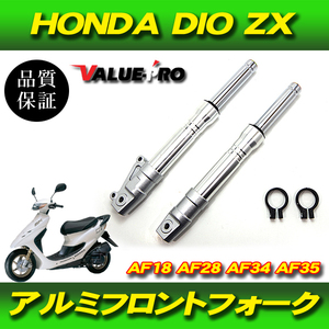 HONDA DIO フロントサスペンション フロントフォーク 27パイ ホンダ ライブディオ ZX AF18 AF28 AF35 銀 シルバー SILVER