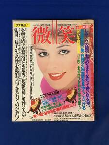 G850c●微笑 1977年2月26日号 赤い衝撃 山口百恵・三浦友和/中村雅俊・五十嵐淳子/弘田三枝子/小柳ルミ子