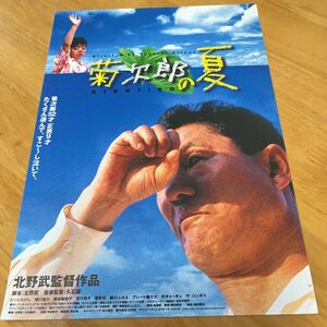 菊次郎の夏　（梅田ピカデリー）北野武監督作品