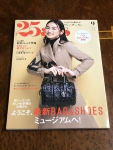 ヴァンサンカン/25ans◆2024年9月号◆八木莉可子/豊田遥夏/ベトナム/森星/UTA/パクヒョンシク/韓国の貴公子/ドクタースランプ/ヒョンシク