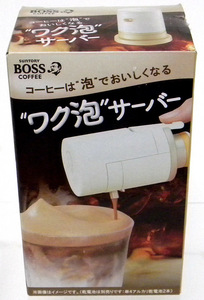 ★ SUNTORY サントリー ★ BOSS ワク泡 サーバー （コーヒーは泡で美味しくなる）/ 新品　[非売品]