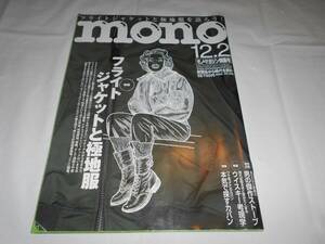 モノ・マガジン　特別号　特集フライトジャケット　2020年12月