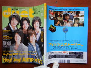 月刊duet　デュエット　2009年4月号　Hey！Say！JUMPクリアシール　嵐　NEWS　KAT-TUN　関ジャニ∞　雑誌　アイドル　10-20年前