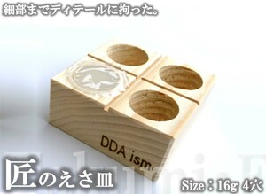 【ヤフーショッピングなら、5のつく日がお得！ＤＤＡ】匠のえさ皿16g 4穴 dda 昆虫 ゼリー クワガタ カブトムシ おしゃれ