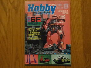 Hobby JAPAN ホビージャパン 第144号 1981年 8月 特集 SFバラエティ