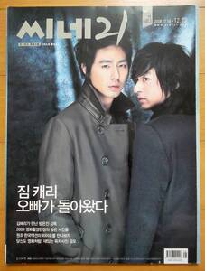 [チュ・ジンモ チョ・インソン オダギリジョー チャ・スンウォン] 韓国雑誌1冊/2008年 レア