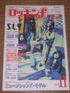 ロッキンf 1994年11月号 SLY/高崎晃 ラウドネス/LUNA SEA/KYO 広瀬さとし/X JAPAN hide/BLUE MURDER/