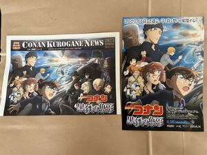 劇場版 名探偵コナン 黒鉄の魚影 ニュース紙 & チラシ セット サブマリン 江戸川コナン 限定配布 コナン黒鉄ニュース マンガ 灰原哀