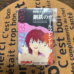 【1円〜】 テレホンカード テレカ　新世紀エヴァンゲリオン 鋼鉄のガールフレンド 【コンプティーク1997年3月号】 綾波レイ アスカ