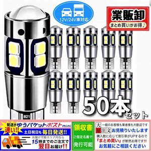 T10 T16 LED バルブ ホワイト 50個 爆光 10連 12V 24V CANBUS キャンセラー ポジション バックランプ ウインカー ナンバー 明るい 車検対応