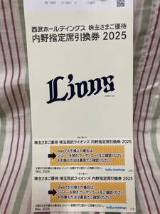 西武ライオンズ　内野指定席引換券　２枚　2025年 株主優待券　クリックポスト送料込み