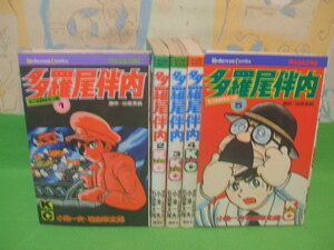 ☆☆☆多羅尾伴内☆☆全5巻　全初版　石森章太郎　小池一夫　講談社コミックス　講談社