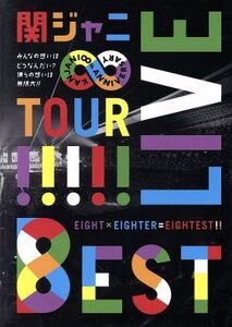 KANJANI∞ LIVE TOUR!!8EST～みんなの想いはどうなんだい？僕らの想いは無限大!!～/関ジャニ∞(SUPER EIGHT)