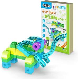 Engino (エンジーノ) ブロック 作って、学ぼう！野生動物について 組み立ておもちゃ 知育玩具 3歳以上 STEAMトイ 5匹の野生動物を作れる 