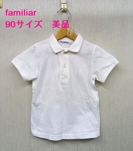 美品 ★ familiar /ファミリア ◎白 /ホワイト　半袖ポロシャツ　90サイズ