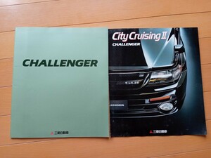 三菱 カタログ【チャレンジャー　CHALLENGER 2冊セット】特別仕様車シティクルージングⅡ
