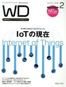 Web Designing(2016年2月号) 月刊誌/マイナビ出版