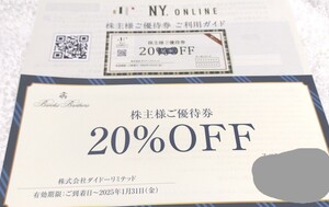 「ダイドーリミテッド【20％OFFクーポンコード1つ】」 / ブルックスブラザーズ / 番号通知 / 有効期限2025年1月31日 / 株主優待券