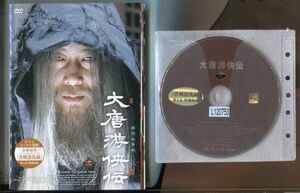 ●A0348 R中古DVD「大唐游侠伝 だいとうゆうきょうでん」全11巻 ケース無 ビクター・ホァン　 レンタル落ち