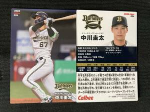 2024 R-034 中川（オリックス）レギュラーカード バファローズ カルビー プロ野球チップス 第1弾 最新版 即決 送料80円～