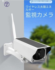 防犯カメラ 屋外 ソーラー 無線 wifi 電源不要 工事不要 ネットワークカメラ 防水防塵 音声通話 AI人感検知 夜間カラー 遠隔監視機能