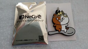 送料無料!未使用!ネコイチ☆NeCo壱オリジナルラバーストラップ☆CoCo壱番屋(ココイチ）