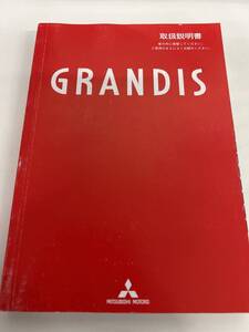 TS775★　三菱/グランディス　NA4W　取扱説明書　平成20年/2008年　★