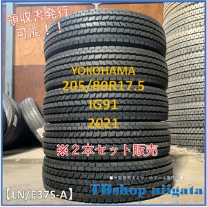 （LN/E37S-A)205/80R17.5　IG91　YOKOHAMA【2021年製/SNOW/新品】2本セット　在庫あり！！